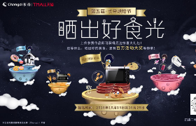 长帝《好食光》海报