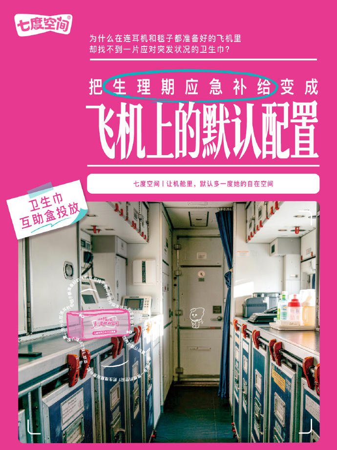 七度空间：让世界的「默认值」，多一度「她」的空间