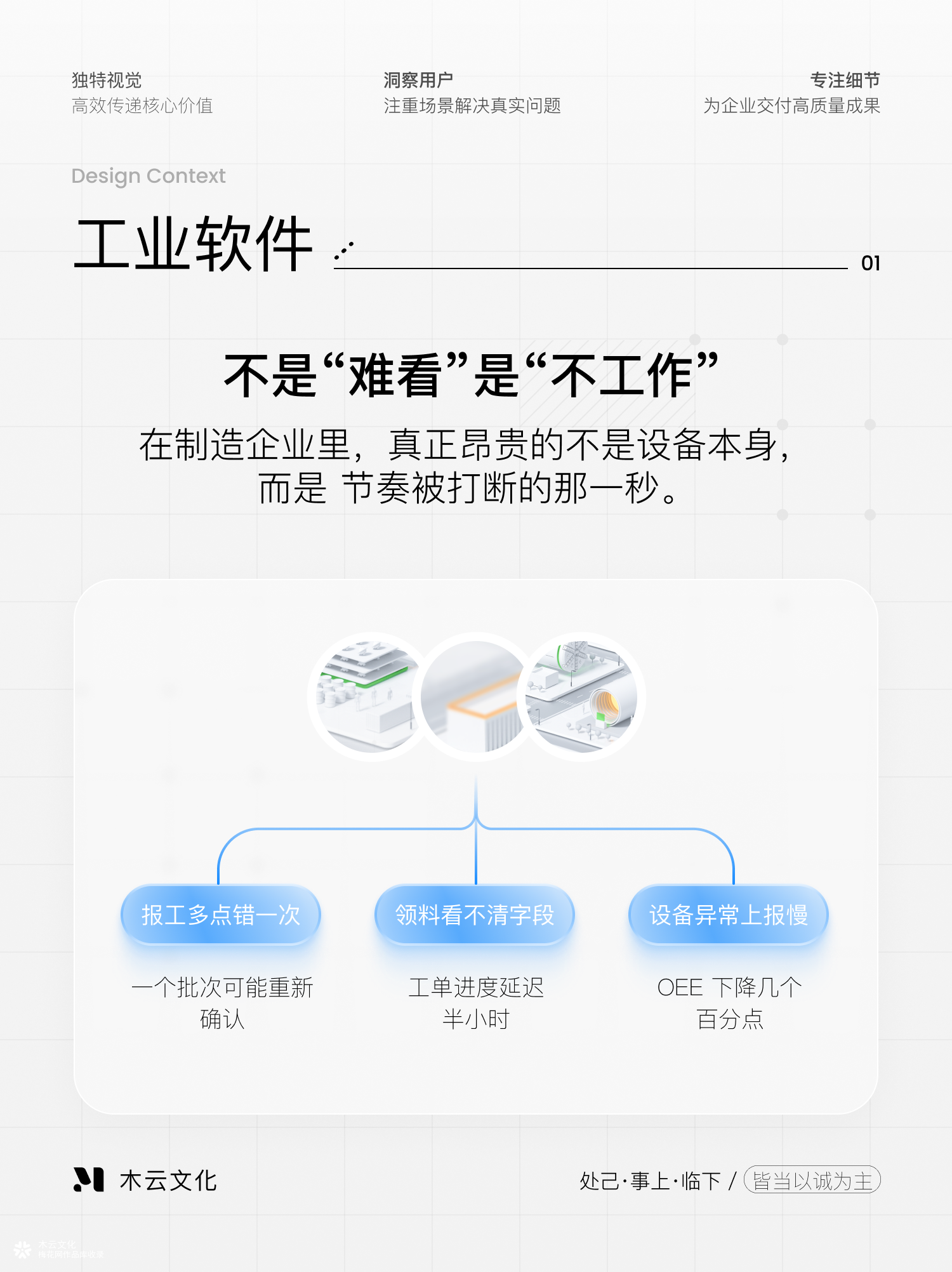 重构制造企业的数字化体验