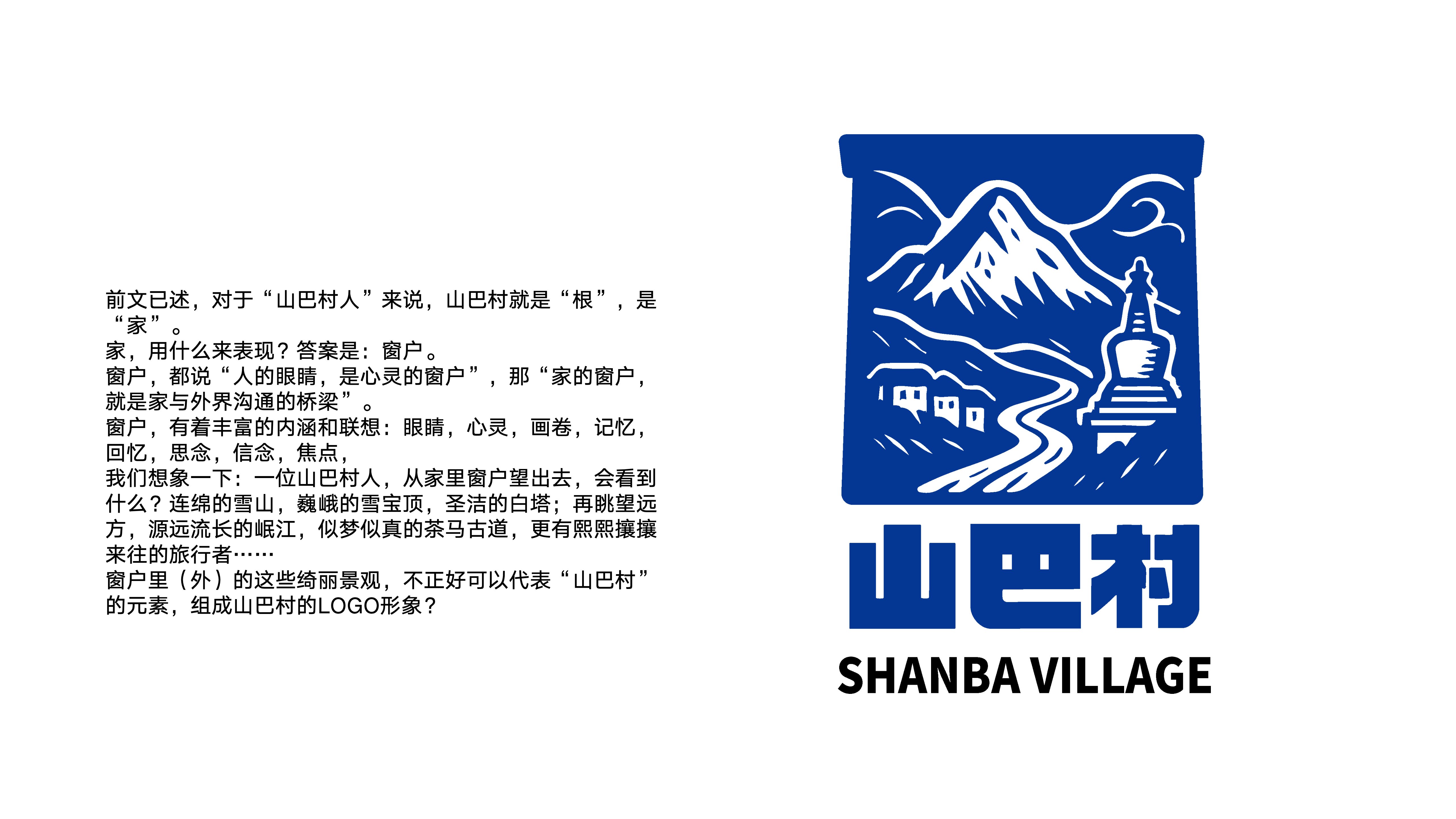 松潘县山巴村logo