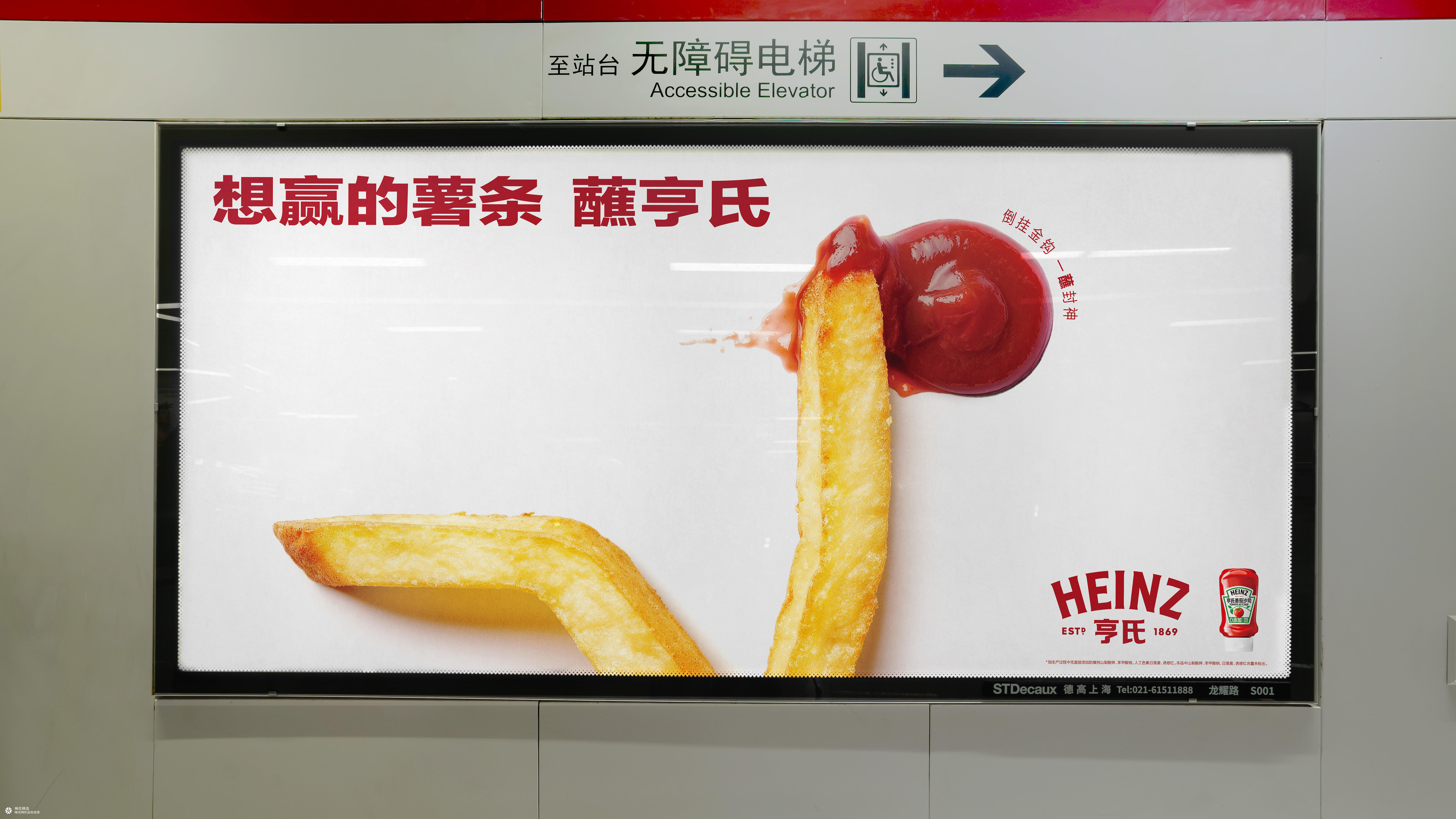 亨氏：想赢的薯条 蘸亨氏