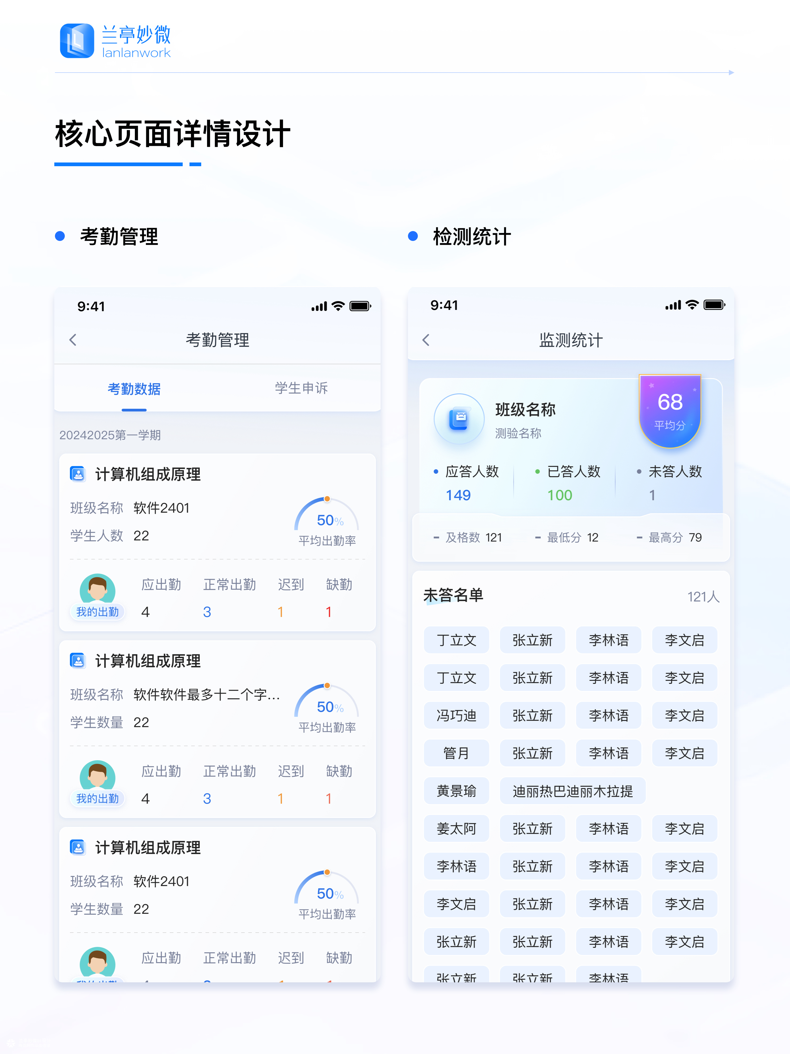 兰亭妙微原创作品 | 竞业达智慧课程平台UI/UX设计解析