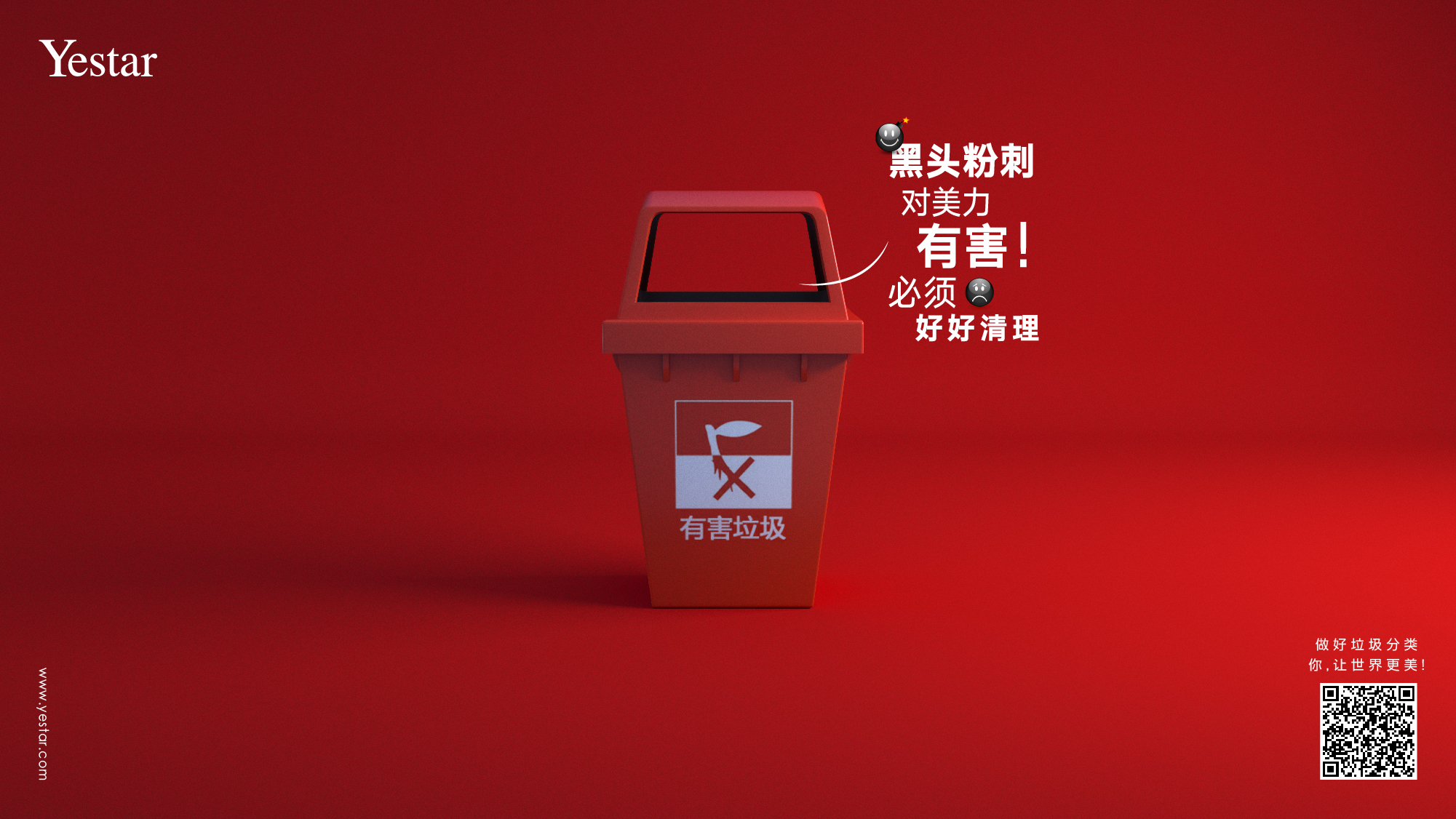 艺星整形《这是什么垃圾？》系列海报
