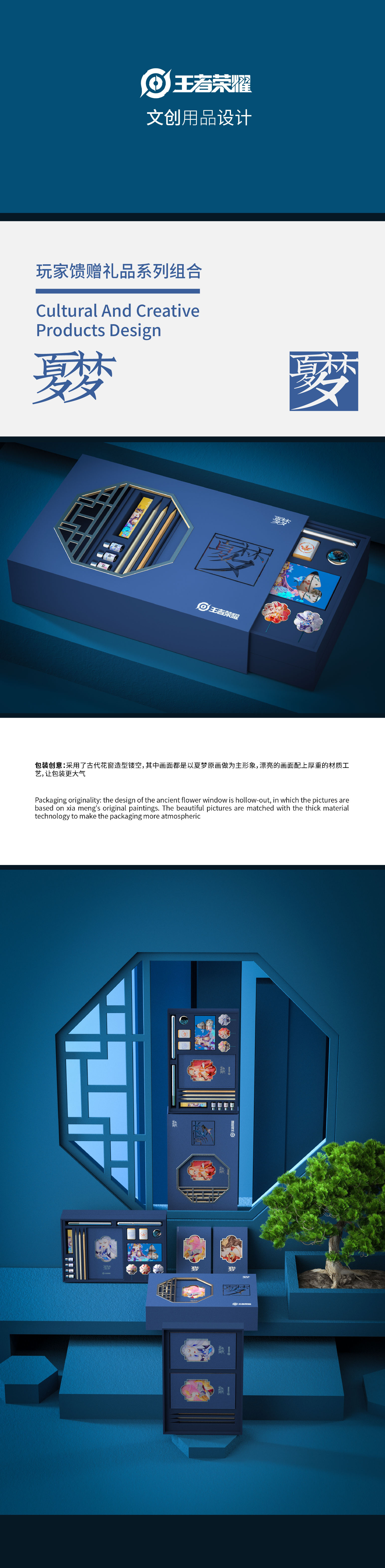 【包装设计】文创周边产品设计