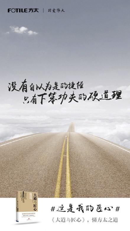 方太20年《大道与匠心》平面海报