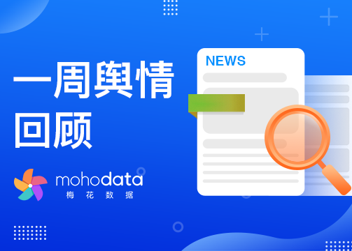 一周负面舆情监测：爱奇艺回应限制APP投屏