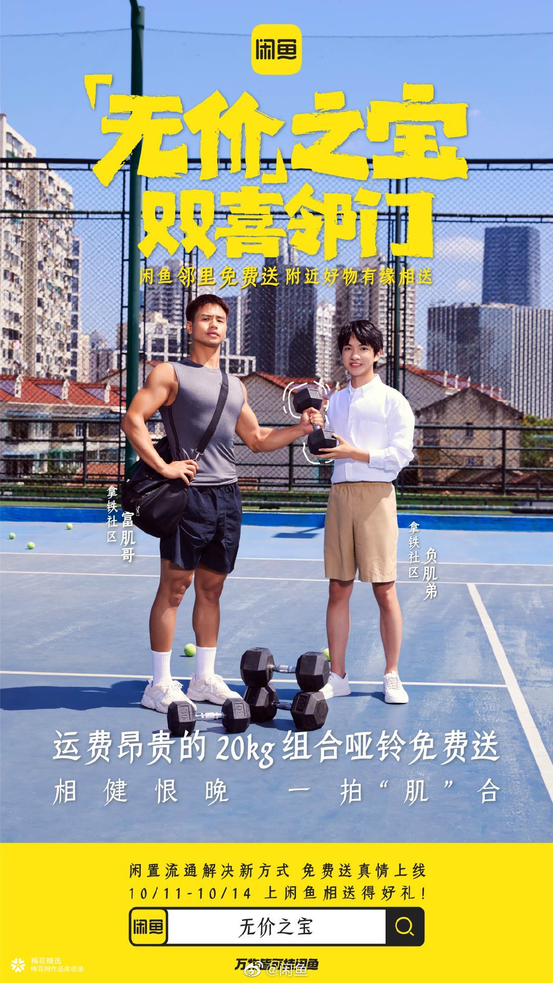 闲鱼无价之宝的双喜邻门