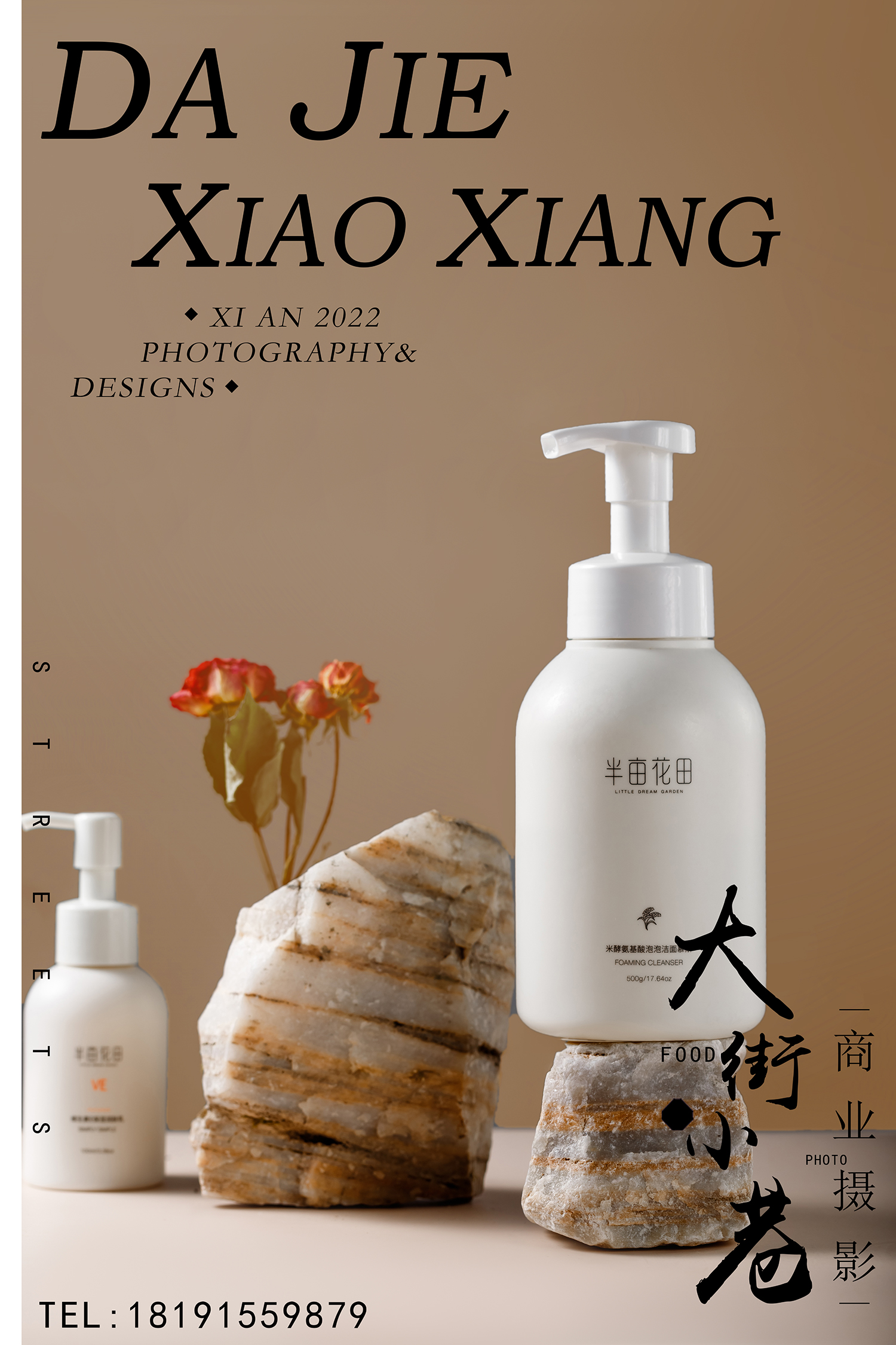 洗面奶 静物产品商业摄影