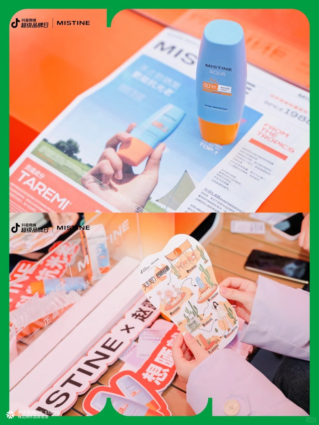 MISTINE「天生热力 想晒就晒」快闪店