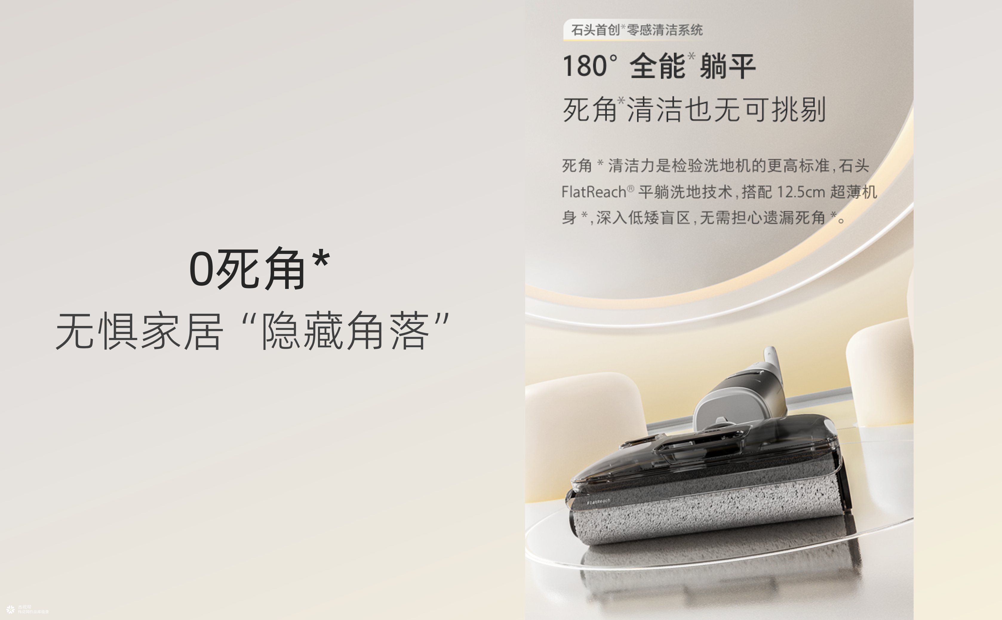 石头科技 ✖ 杰视帮丨详情页设计