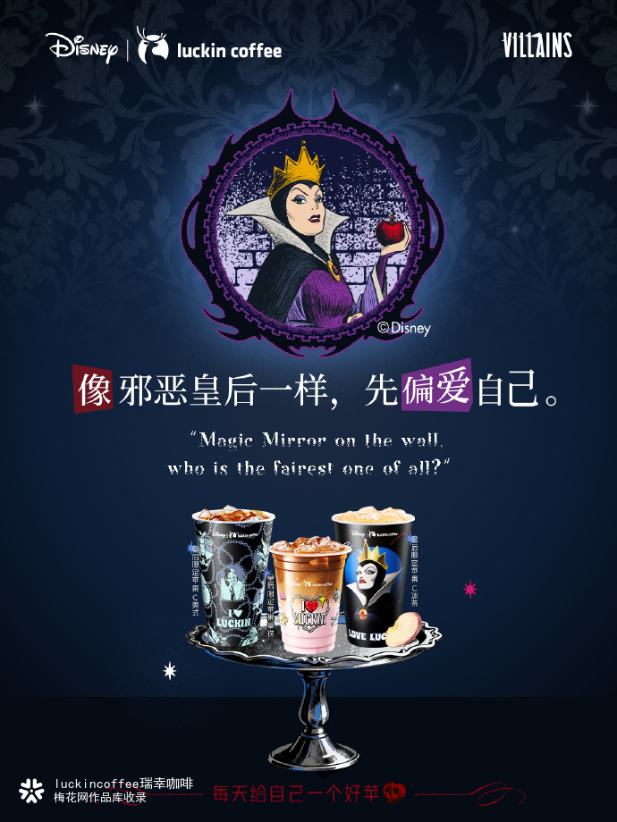 瑞幸邀请你加入迪士尼反派的派对，在日常小小“黑化”一下~