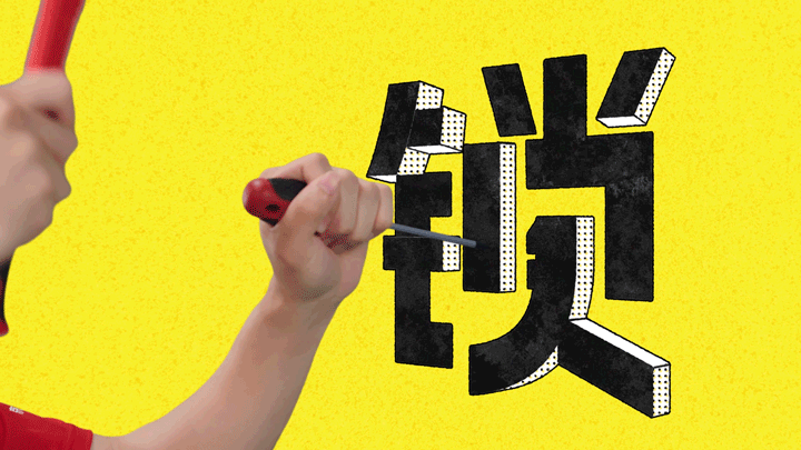 京东618：把字玩「坏」，以旧换新