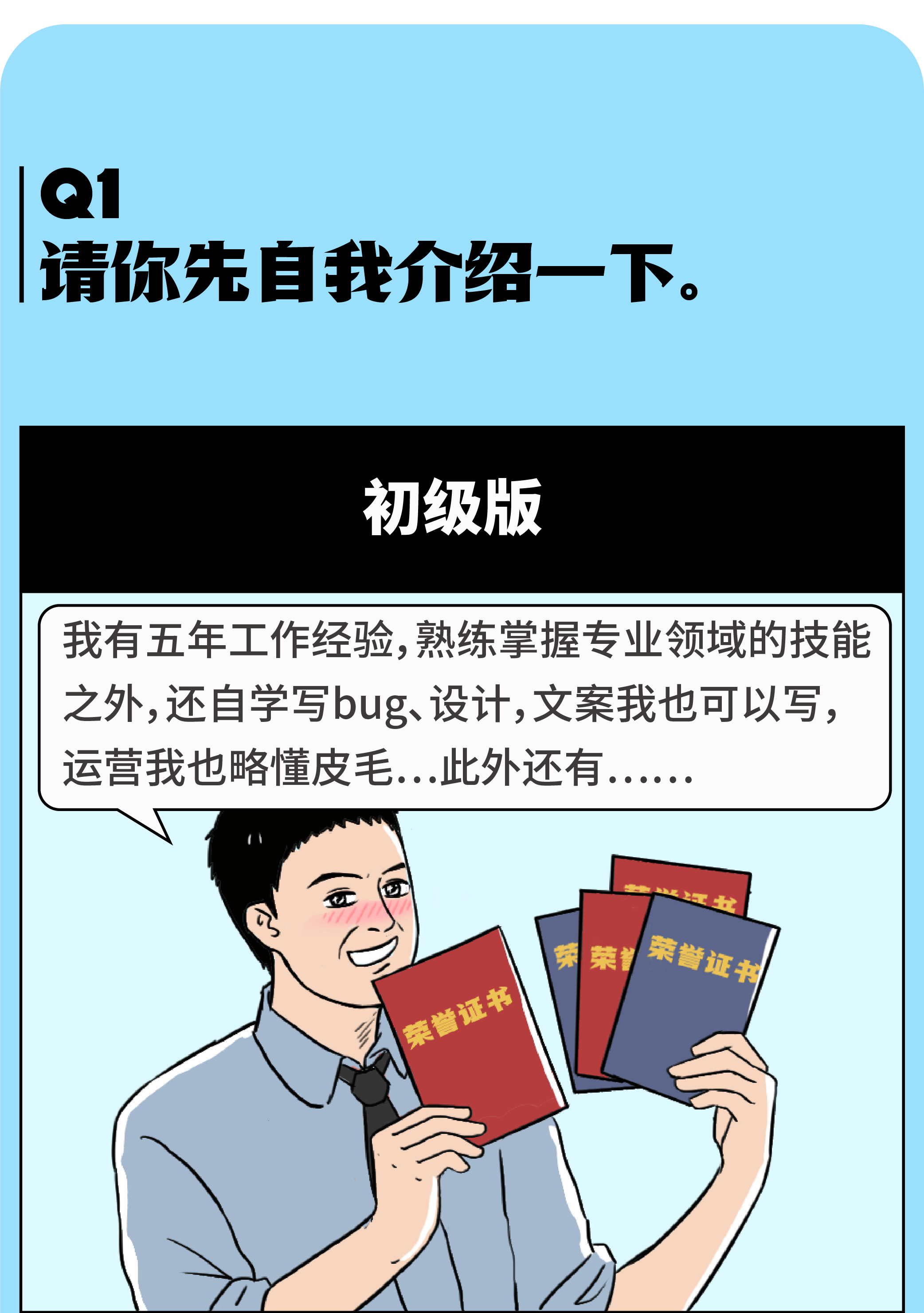 《打工人面试成功指“北”》