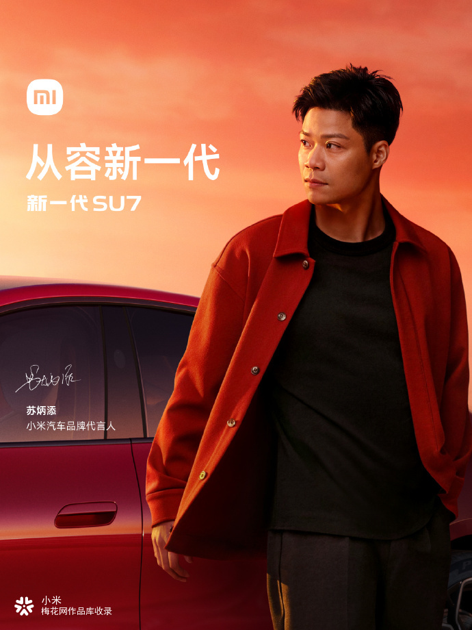 小米新SU7官宣舒淇、苏炳添代言