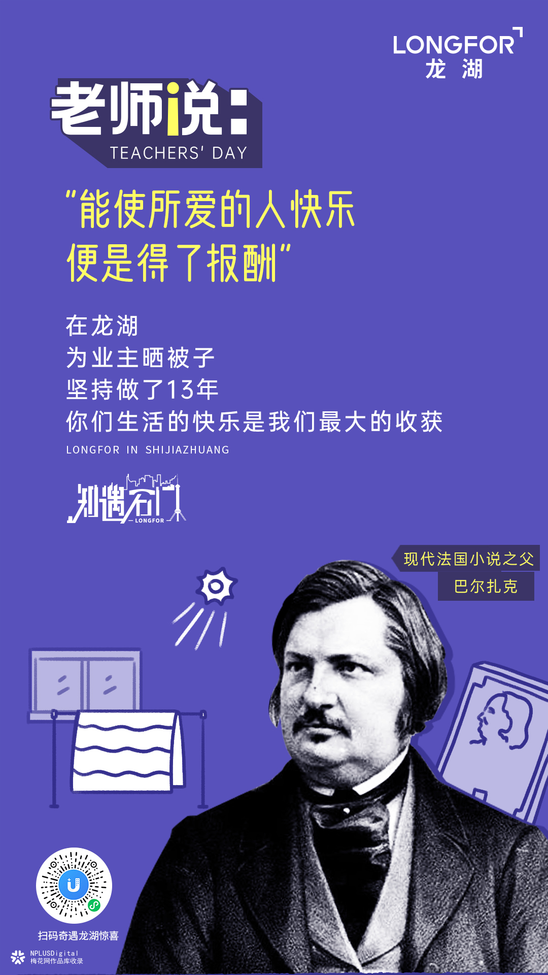 龙湖地产海报：当地产遇上城市，创意点亮每个角落