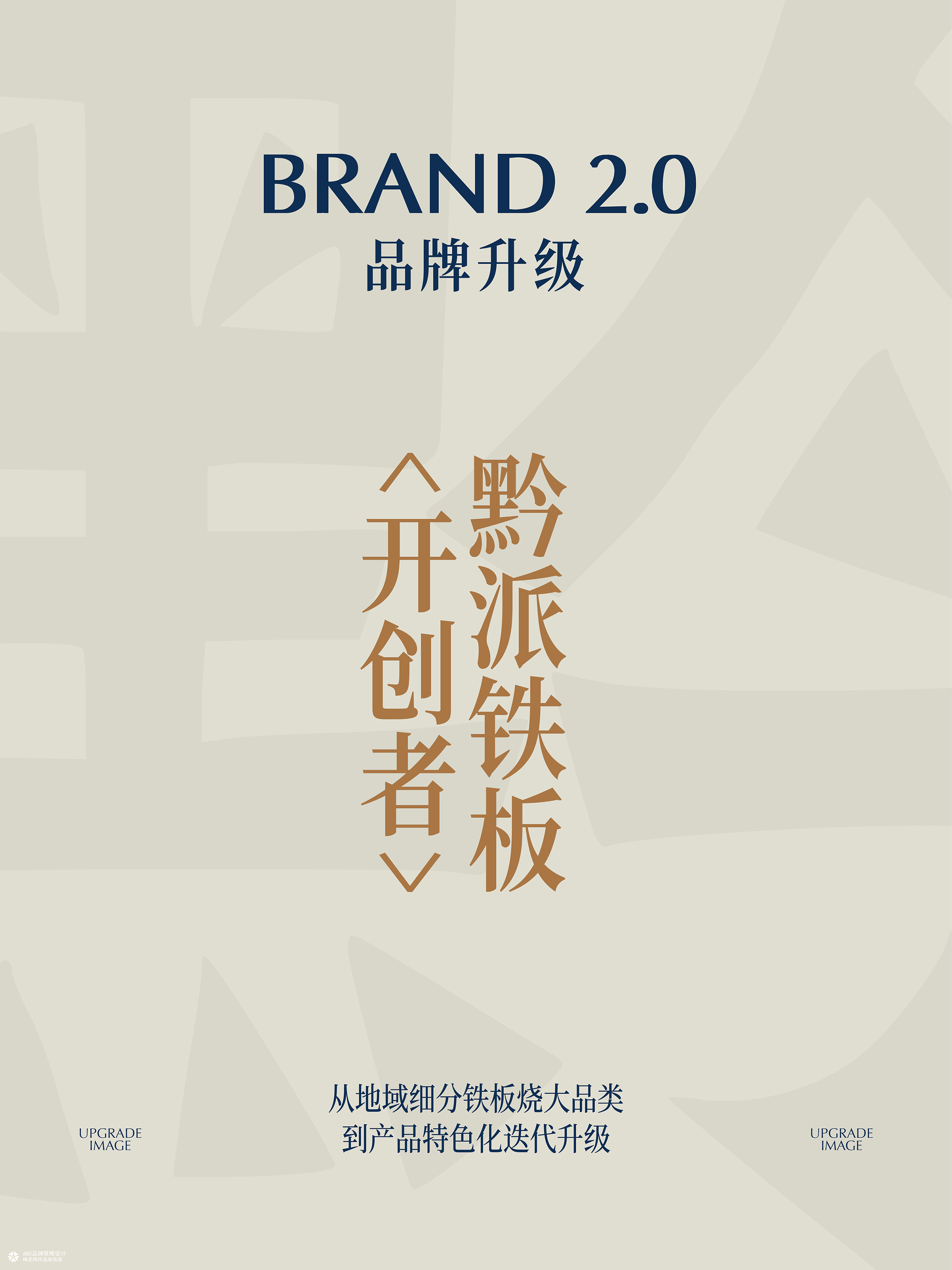 YESANSI 野三丝·贵阳铁板烧 | ABD案例