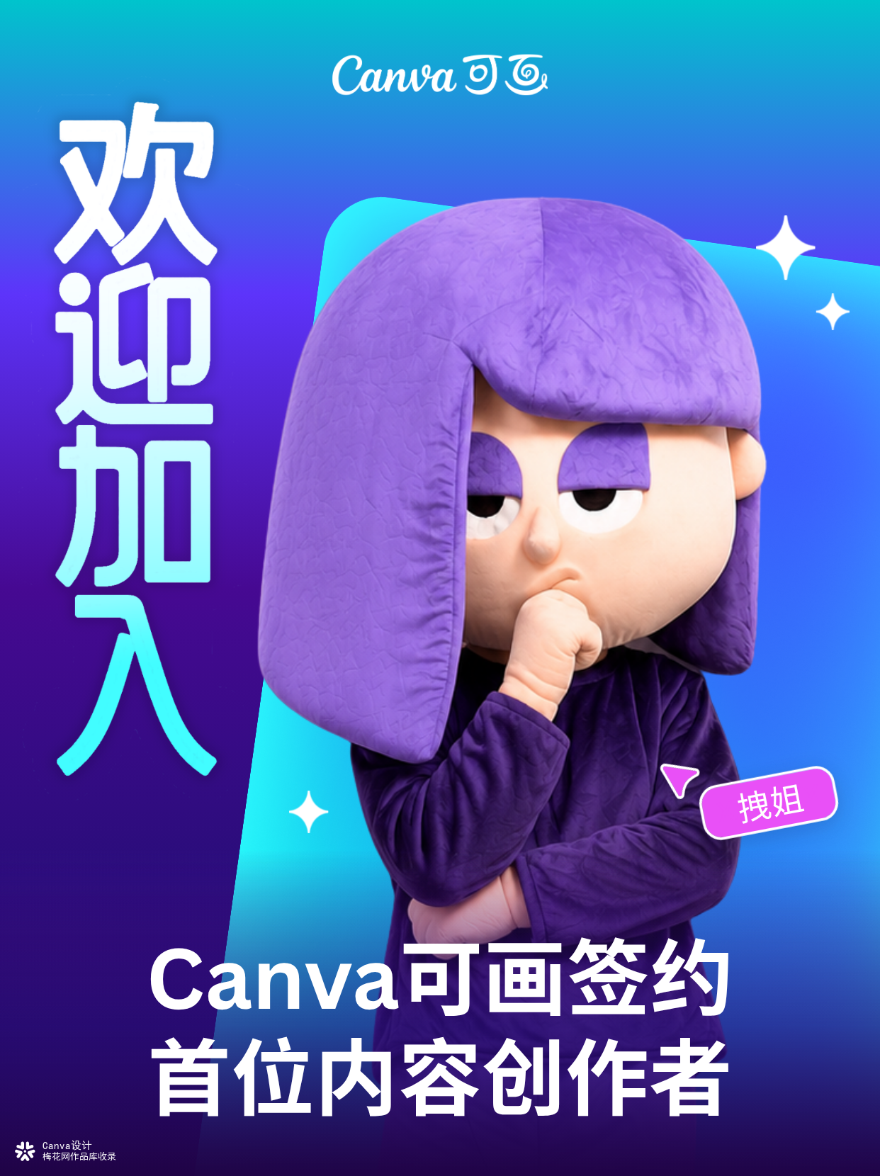 Canva可画 x 多邻国 拽姐出道项目
