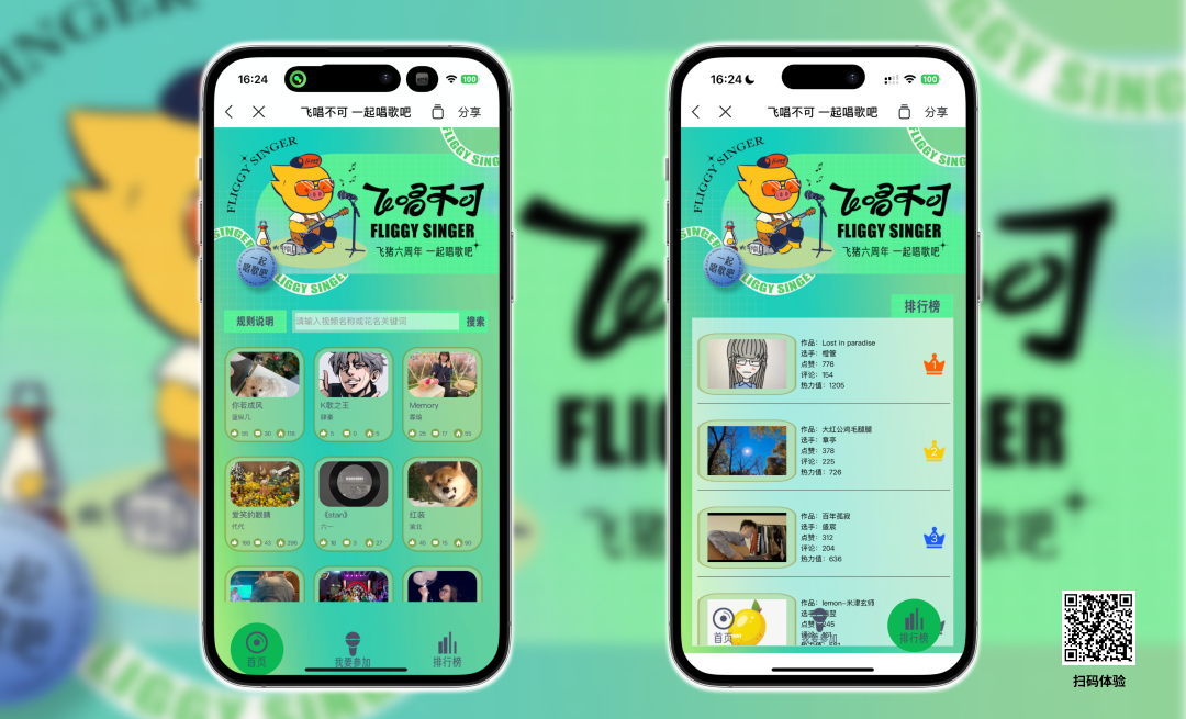 飞猪歌王争霸赛H5｜飞唱不可，一起唱歌吧