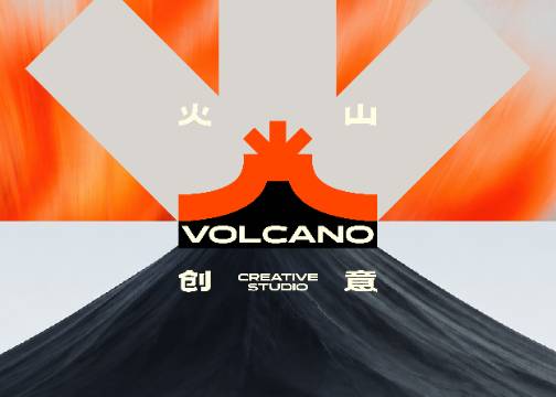 正式更名 | 火山创意studio