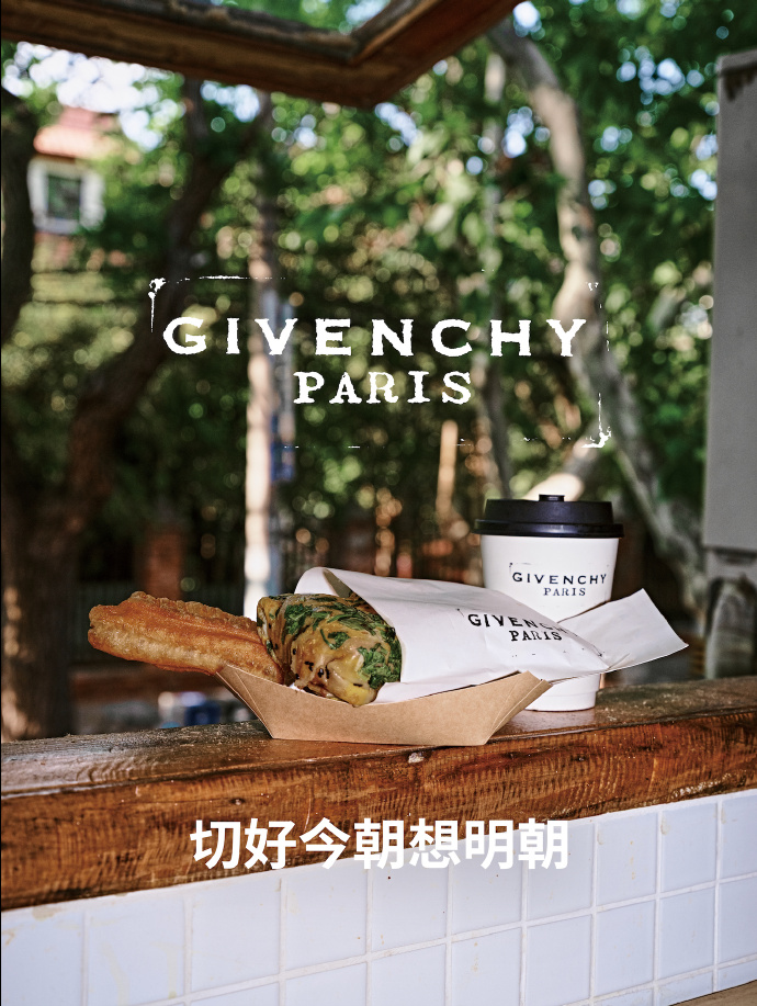 纪梵希在上海卖早餐了？