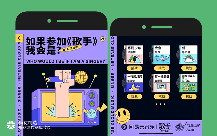 网易云音乐H5：如果参加《歌手》，你可以撑几轮？