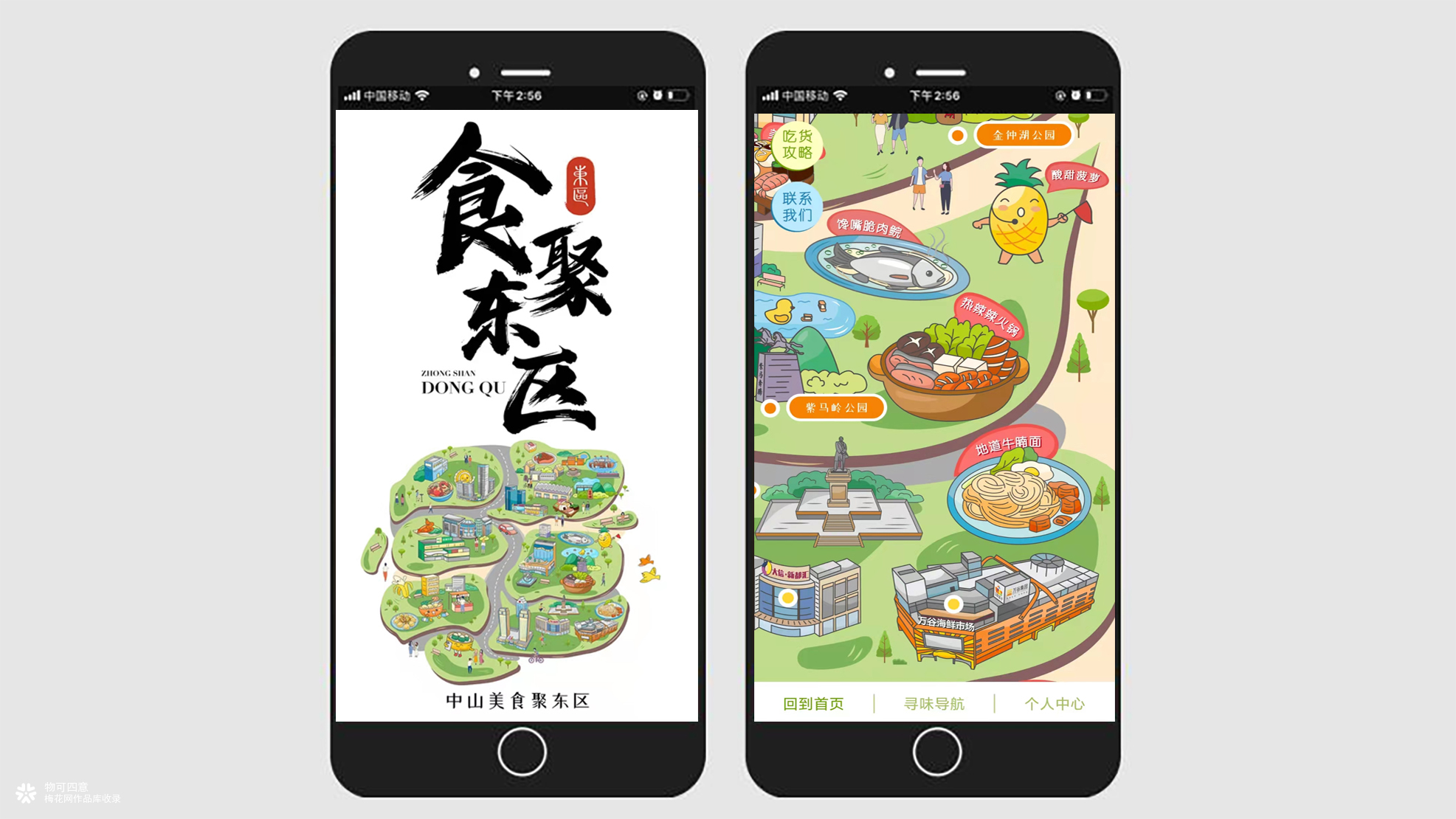 中山东区惠民消费节|《东区美食地图》线上H5平台