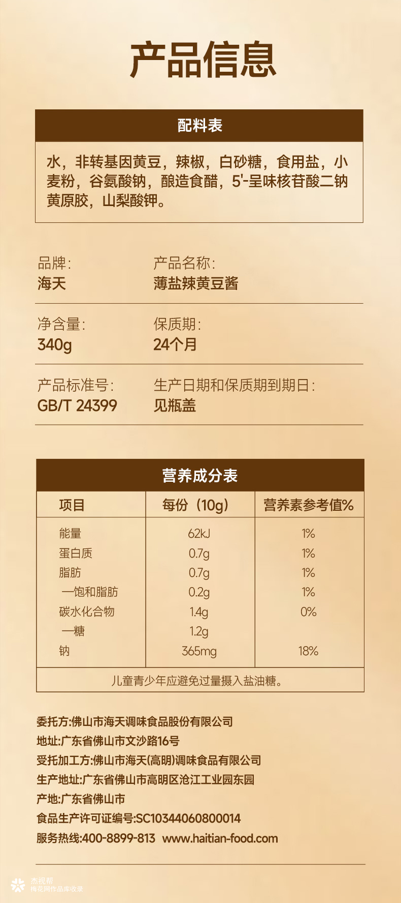 海天 X 杰视帮 | 电商详情页视觉升级