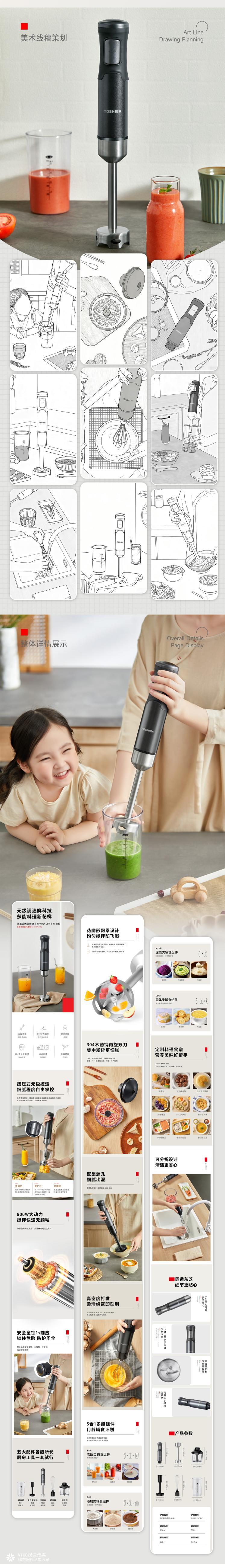 东芝搅拌棒，美味一按即享|详情页全案
