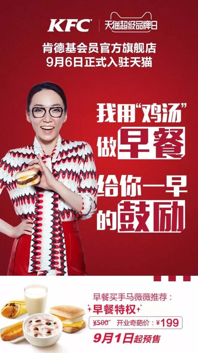 肯德基天猫旗舰店 X 奇葩说选手系列合作海报