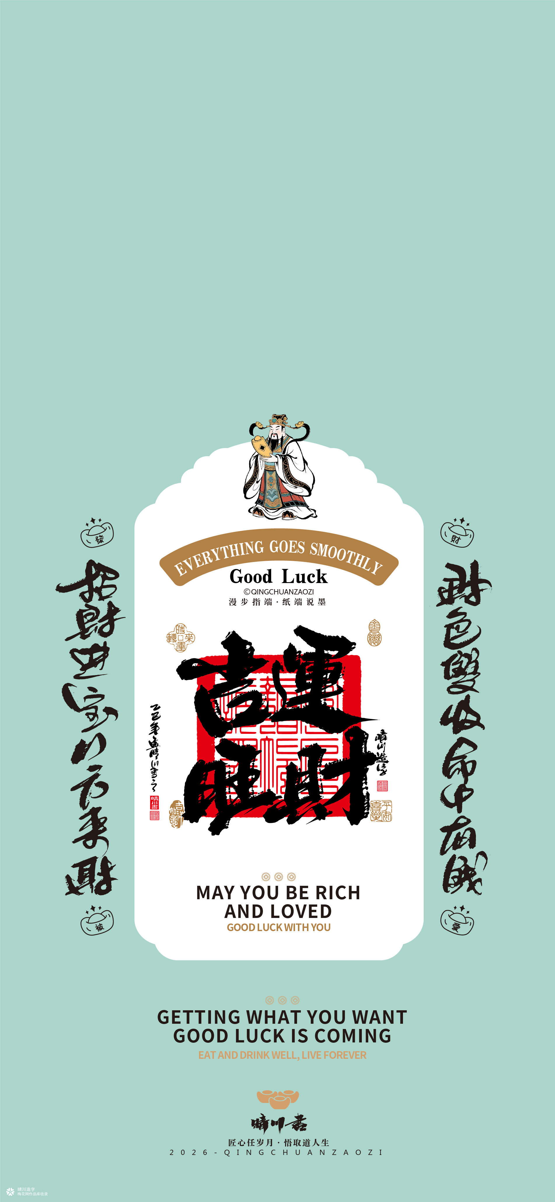 晴川造字｜祈福壁纸系列(壹)
