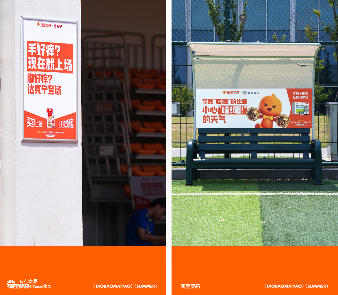 淘宝买药：夏天的橙色「贴」心提醒