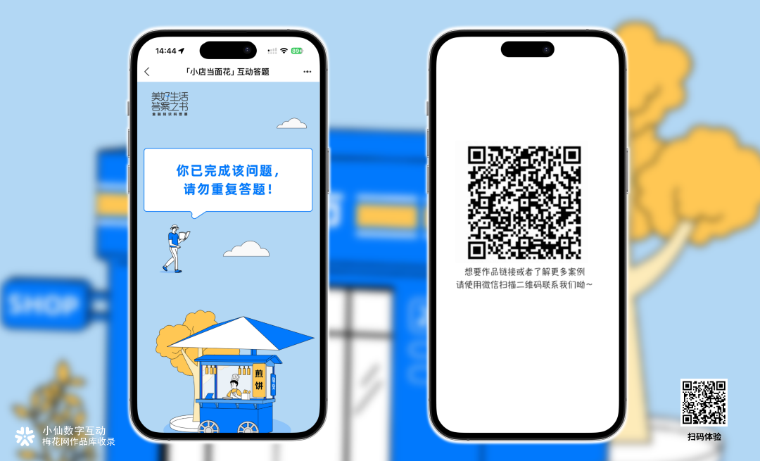 答个题，把 “小店当面花” 的金融便利玩明白！