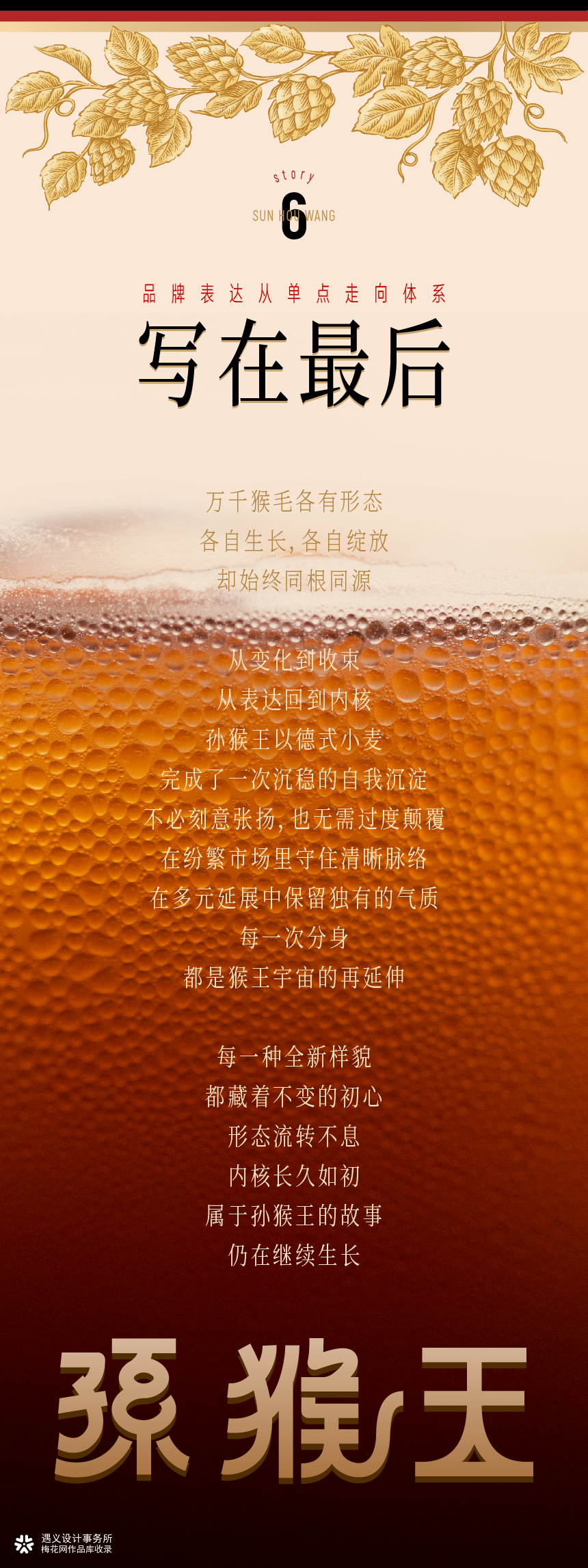 遇义设计丨精酿啤酒包装设计丨看我七十二般变化