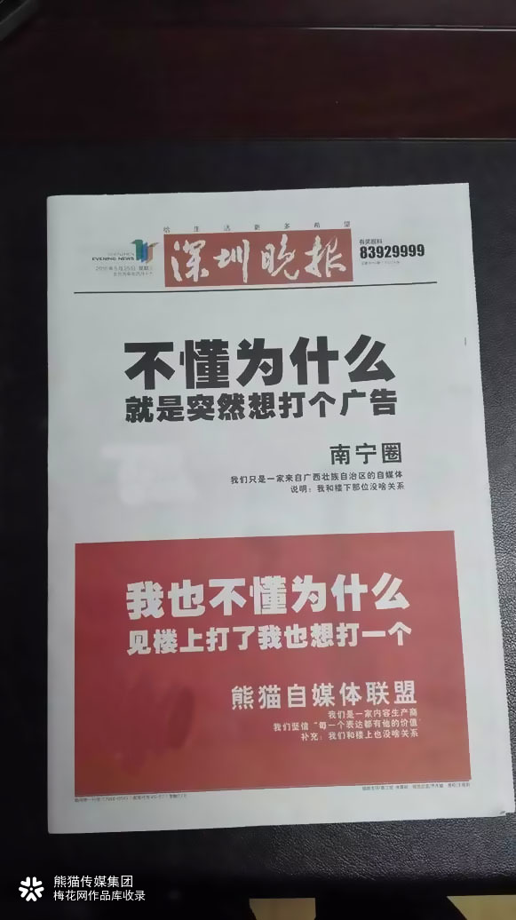 熊猫和南宁圈"不懂体"被玩疯 广告