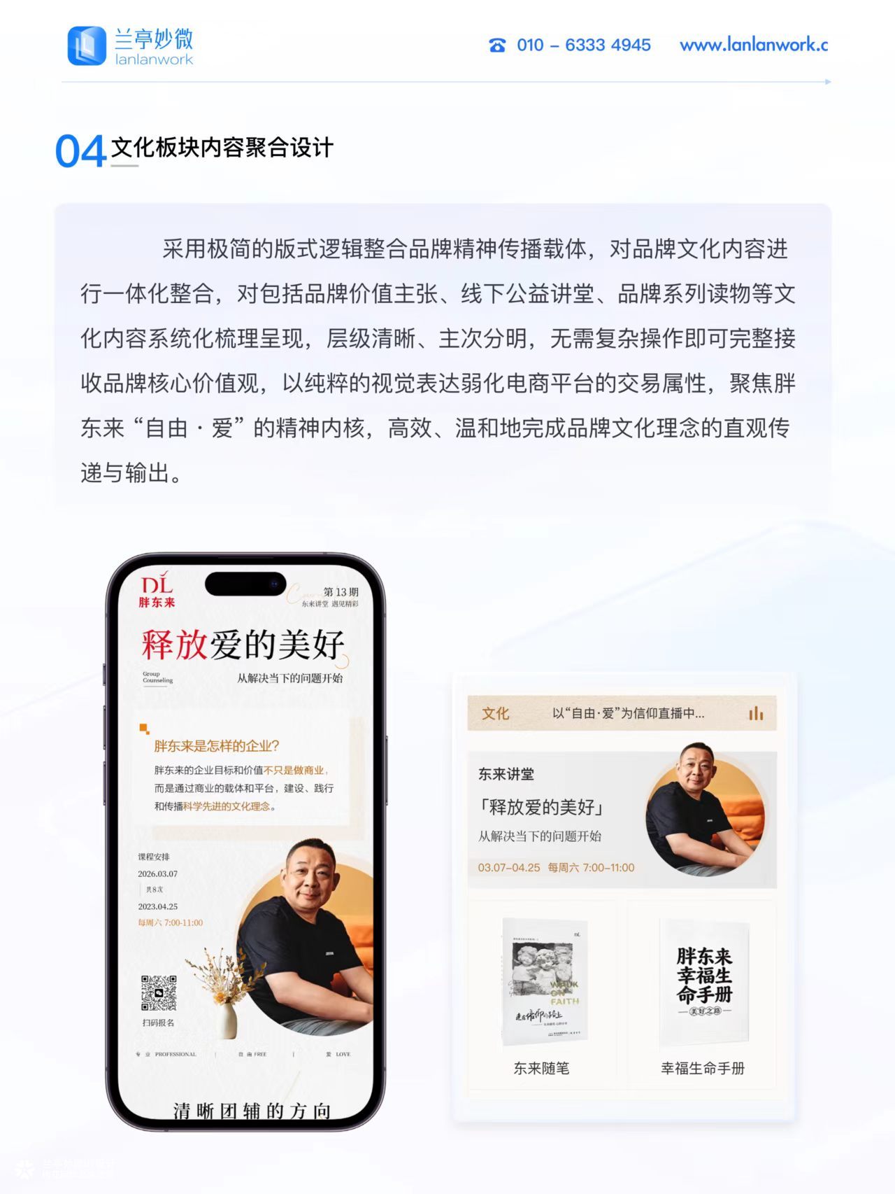 兰亭妙微 | 胖东来线上商城App UIUE全流程设计