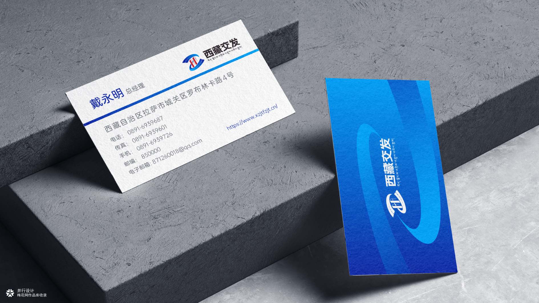 并行致远×西藏交通发展集团有限公司 | vi设计