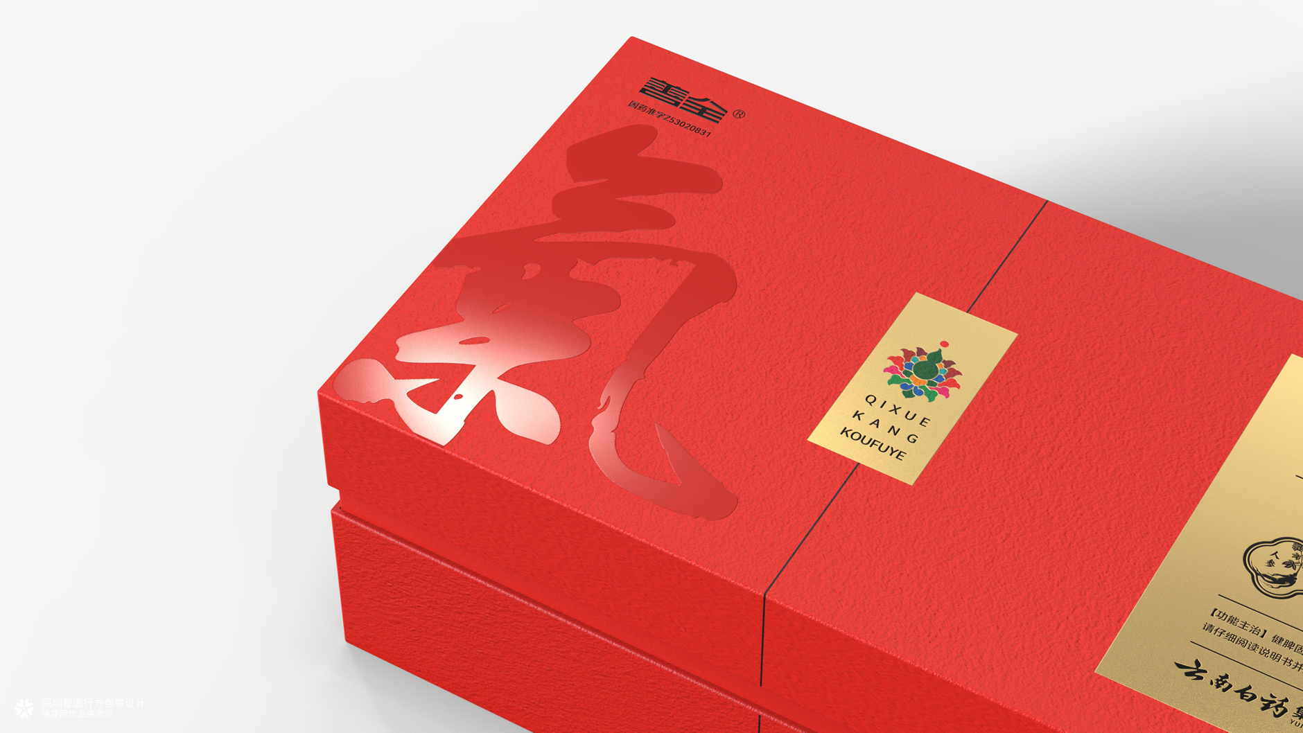 云南白药药品礼盒包装 中成药包装设计 药品礼盒包装设计
