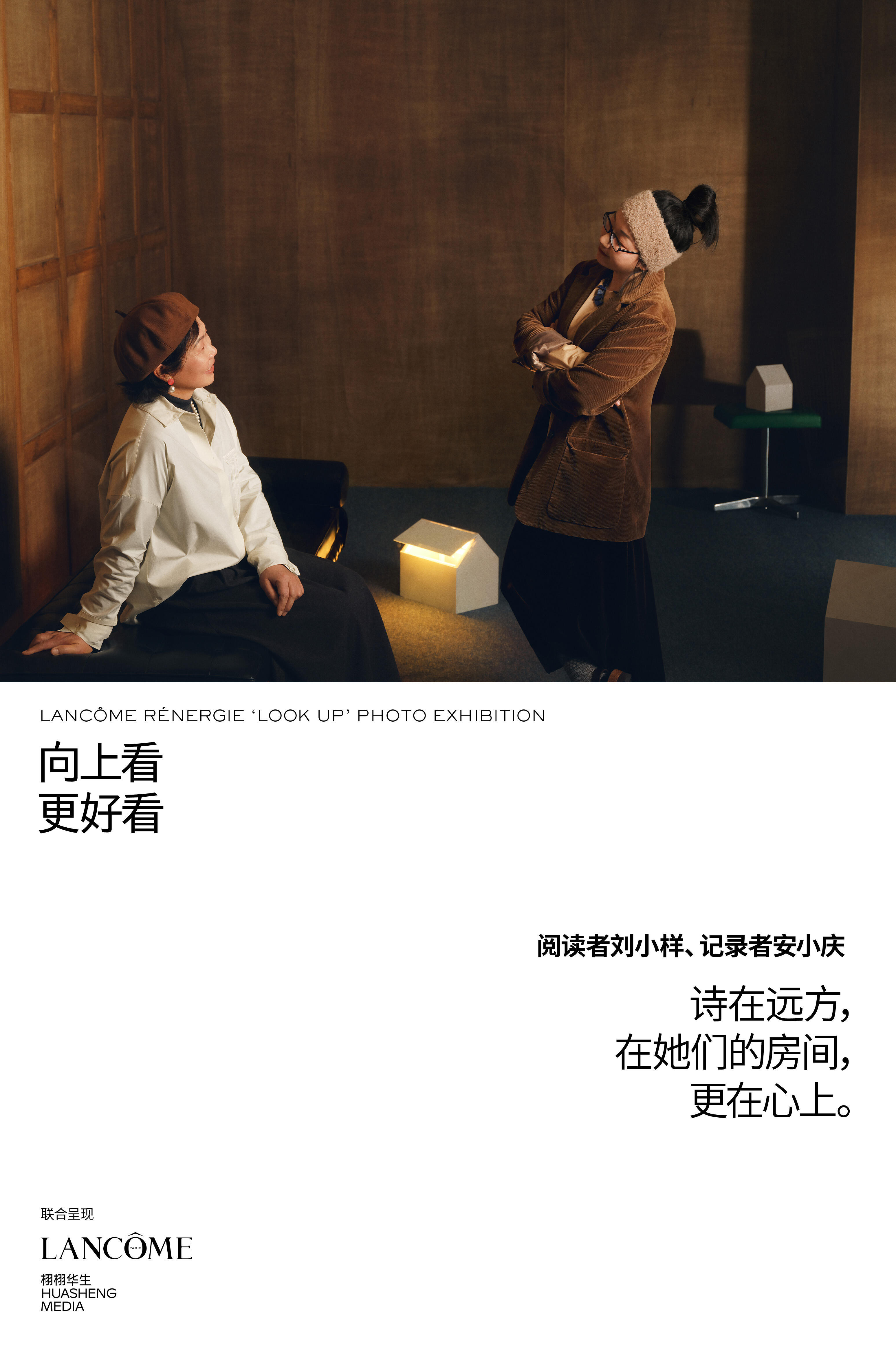 兰蔻以影像的力量，定格女性的向上生长