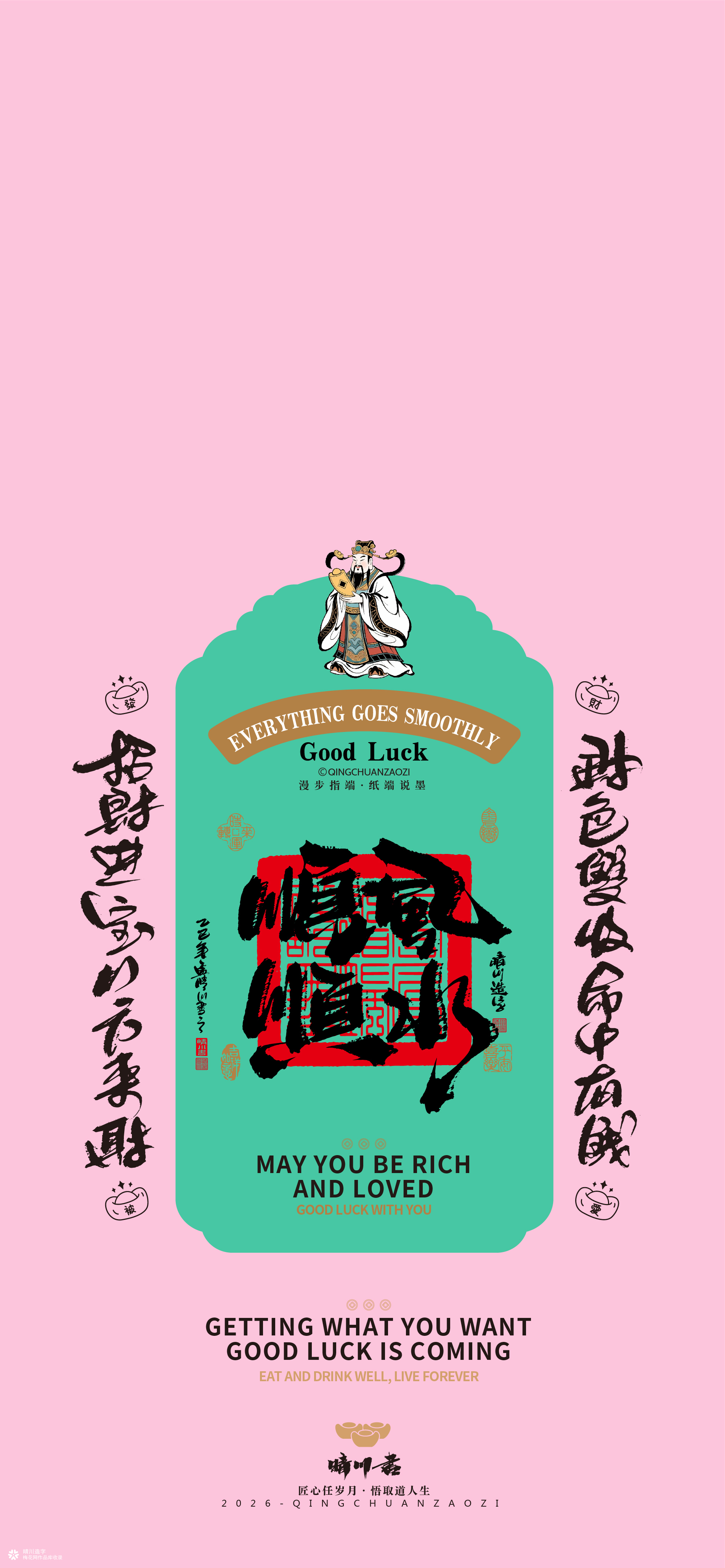 晴川造字｜祈福壁纸系列(壹)
