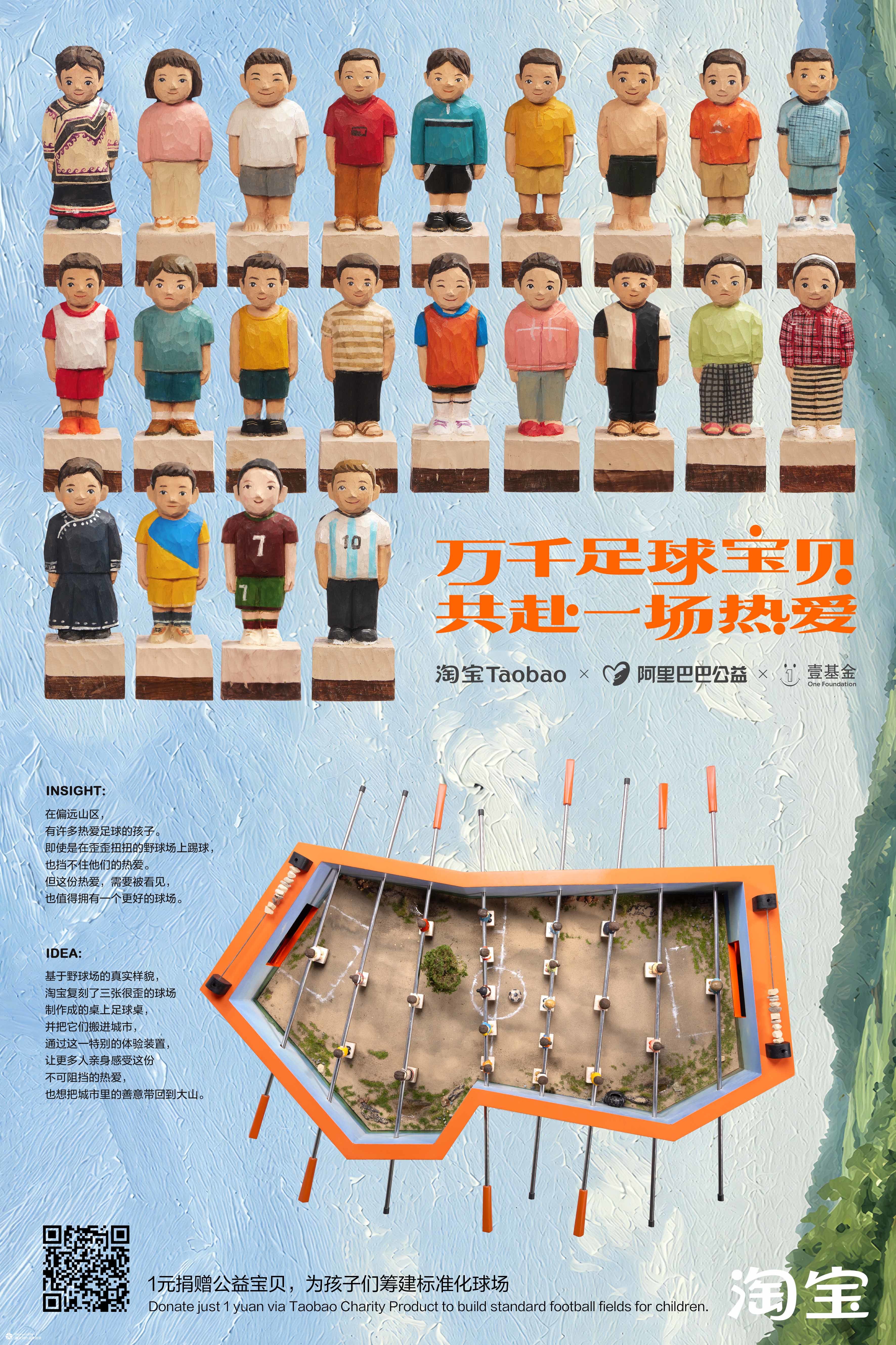 淘宝手搓三张桌上足球，为孩子们的热爱筹建球场