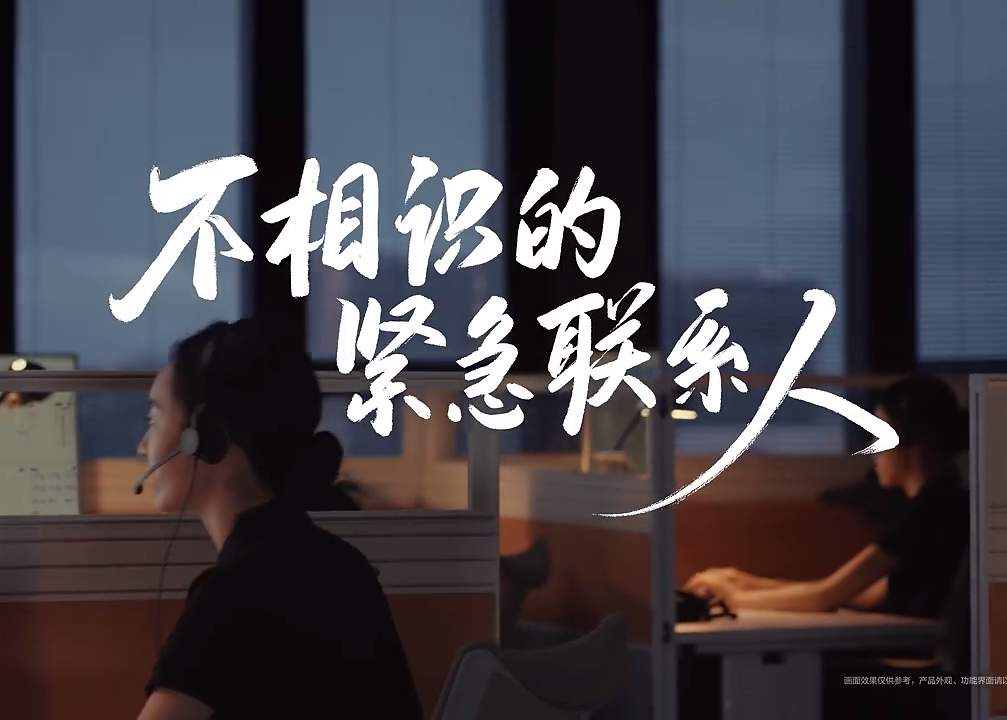 华为客服热线温情影片：不相识的紧急联系人