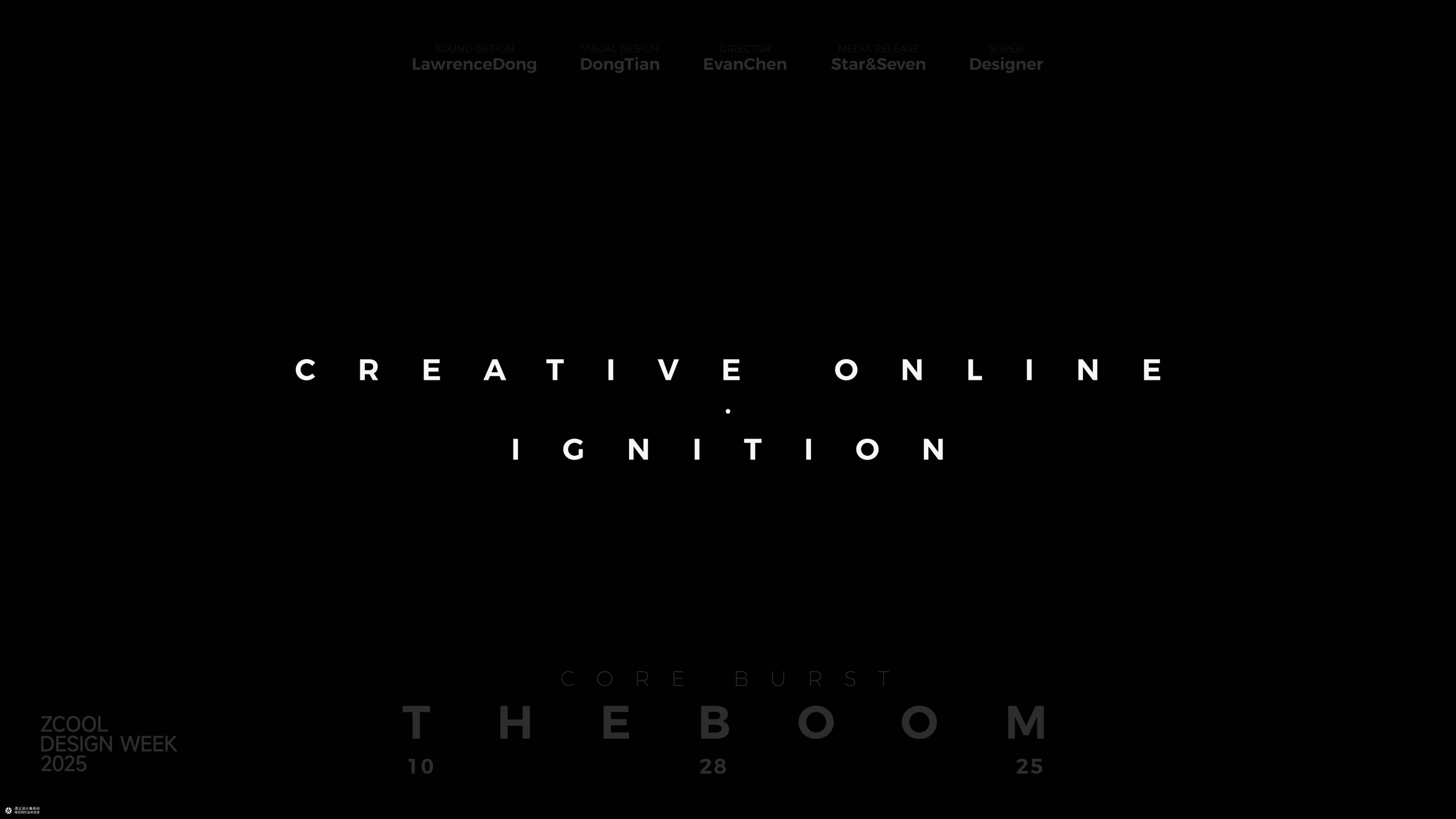 遇义设计丨2025站酷设计周共创设计丨创意爆炸 火力全开