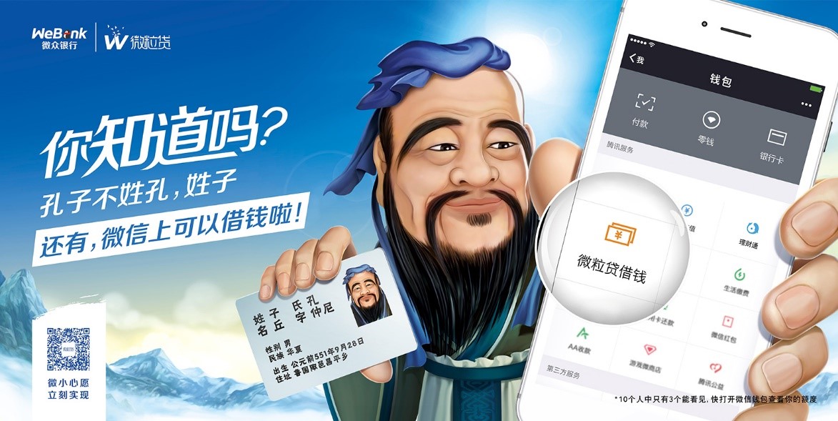 微粒贷宣传海报