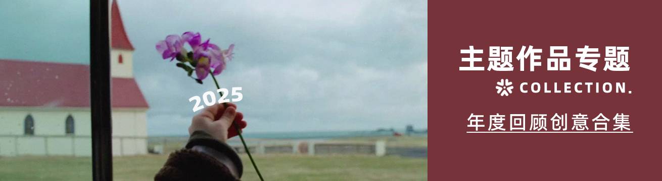 年度回顾创意专题