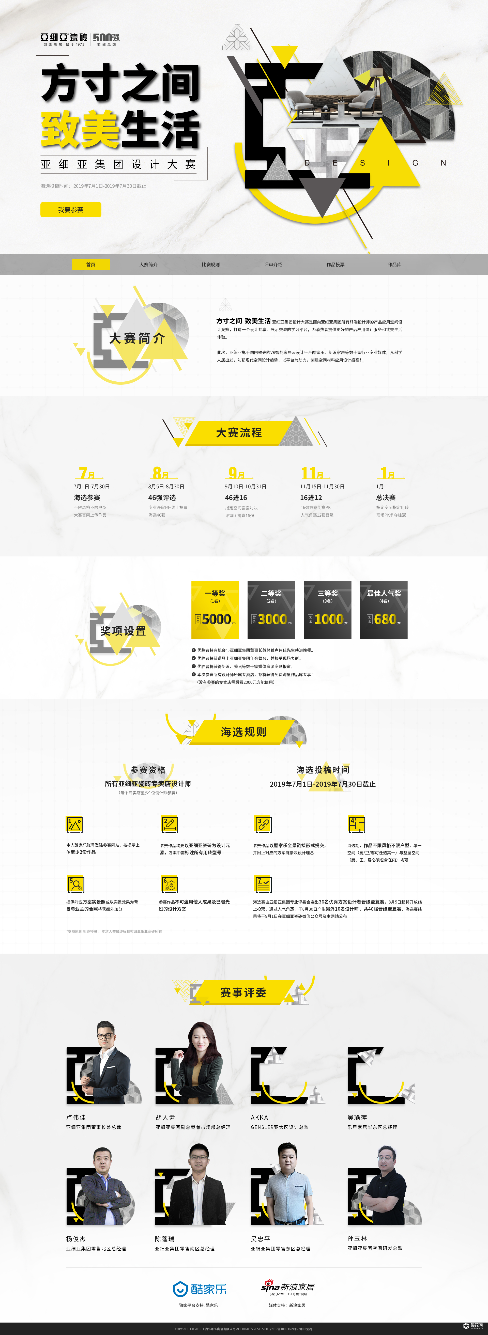 亚细亚-《终端酷家乐设计大赛网站》设计开发 