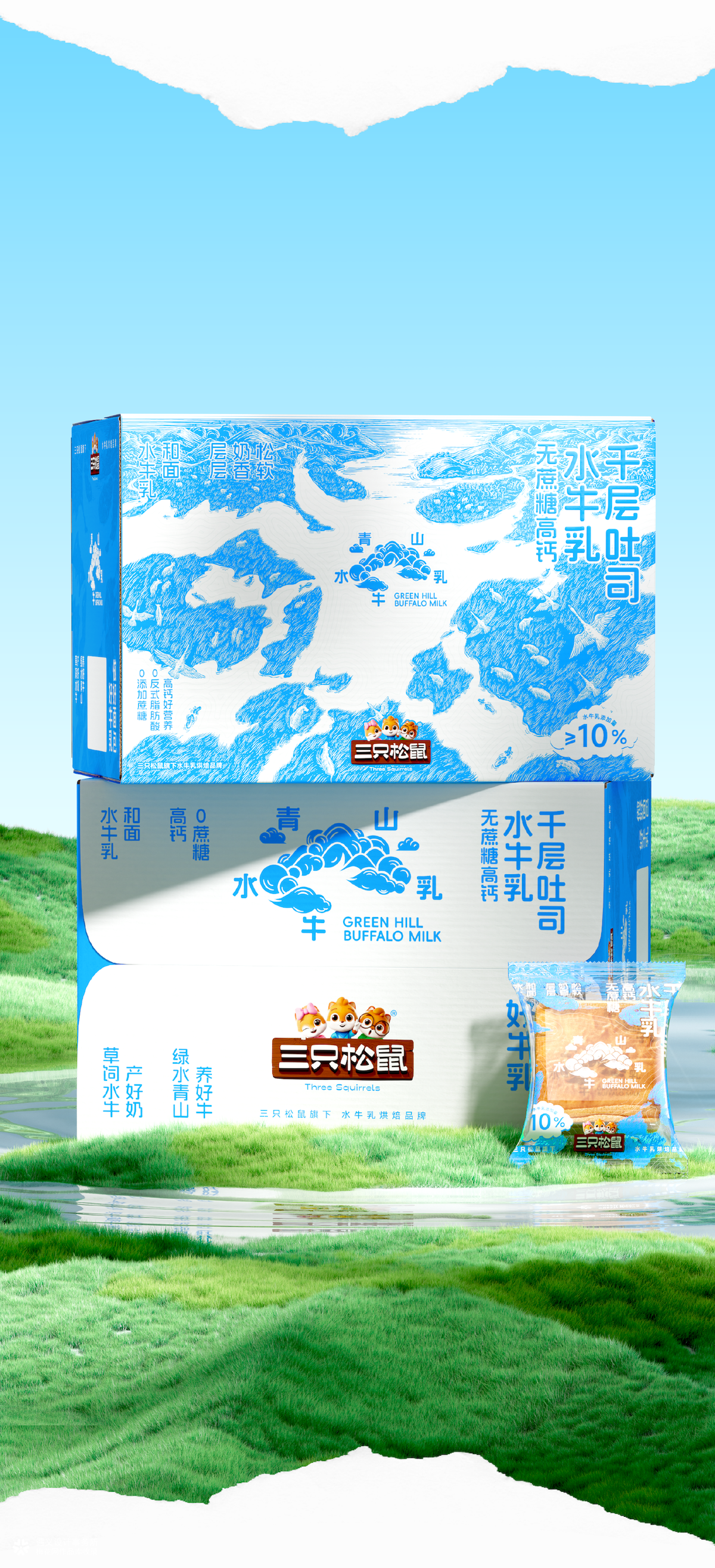 遇义设计｜三只松鼠青山水牛乳烘焙品牌包装设计丨云端发布