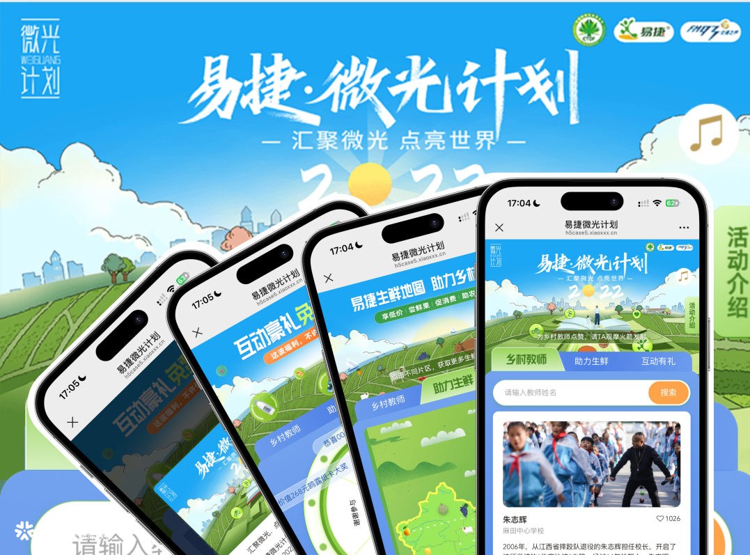 微光计划H5｜易捷生鲜地图，助力乡村振兴