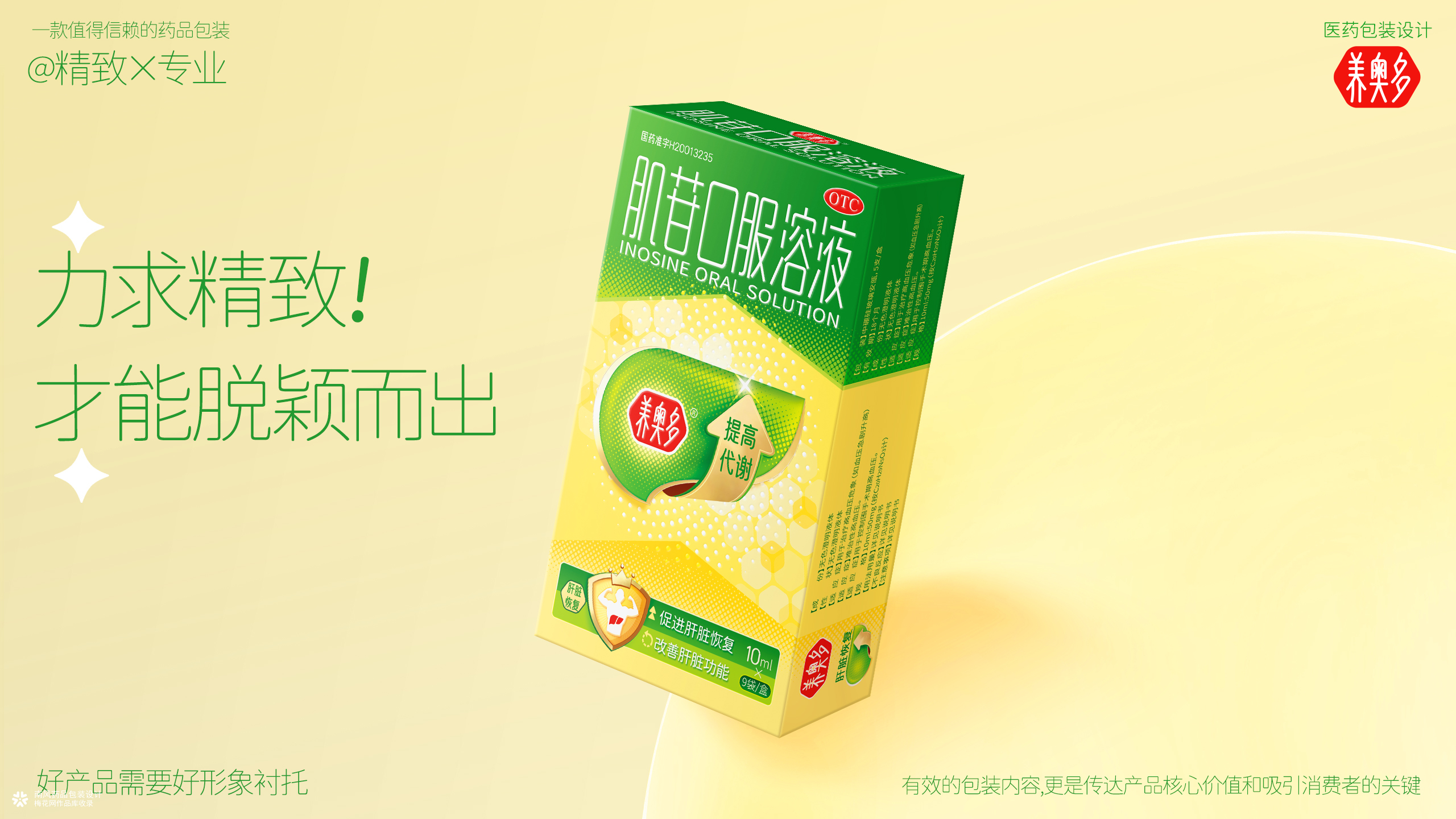 药品，保健品，处方药品包装设计小集