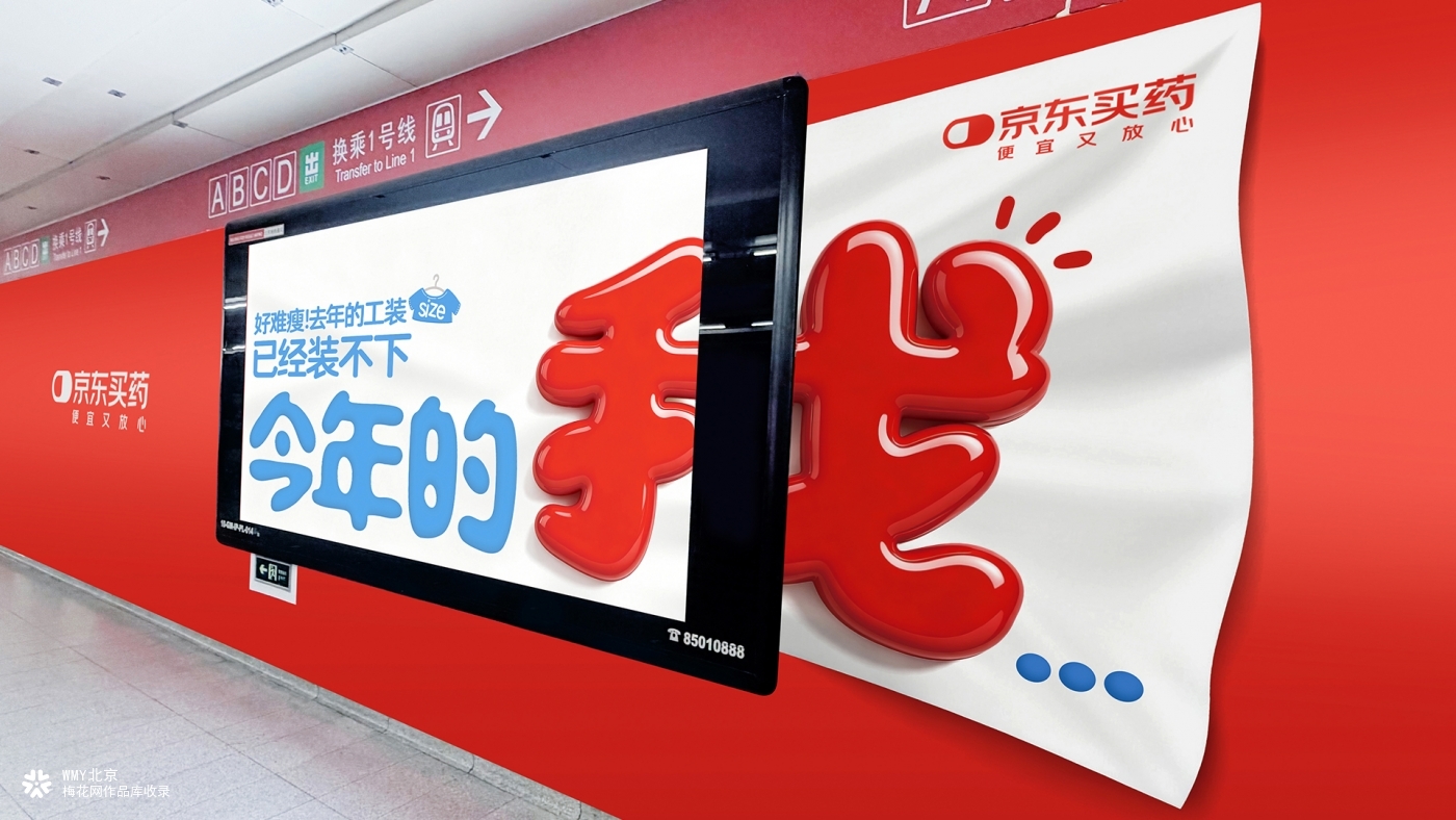 京东买药：一波“重”量级广告来袭！