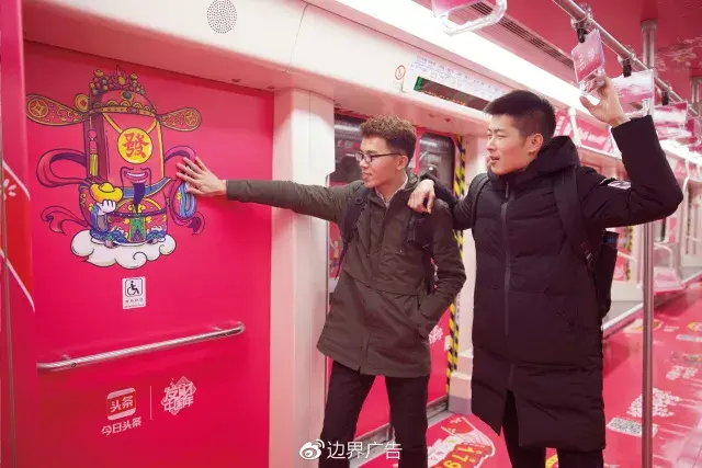 边界X今日头条丨2018发财红包专列来啦